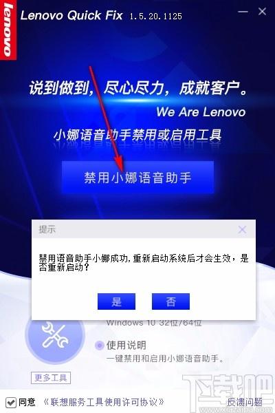 小娜语音助手禁用和启用工具,小娜语音助手辅助工具