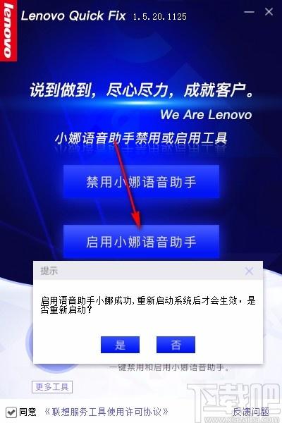 小娜语音助手禁用和启用工具,小娜语音助手辅助工具