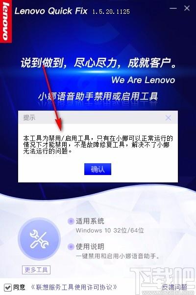 小娜语音助手禁用和启用工具,小娜语音助手辅助工具