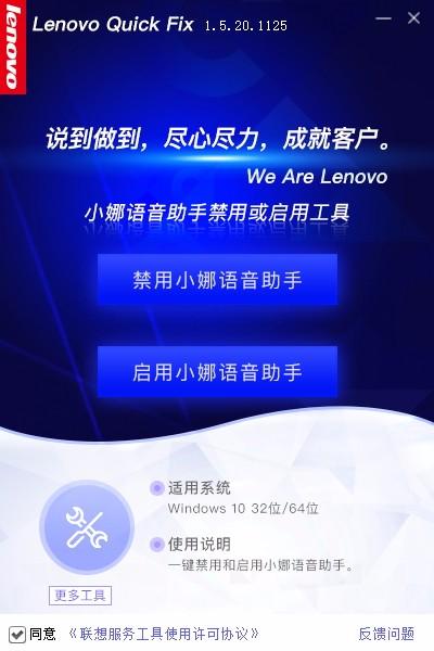 小娜语音助手禁用和启用工具,小娜语音助手辅助工具