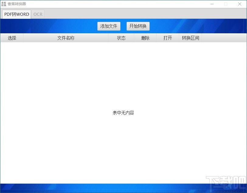 香蕉转换器,PDF转Word软件,PDF转Word