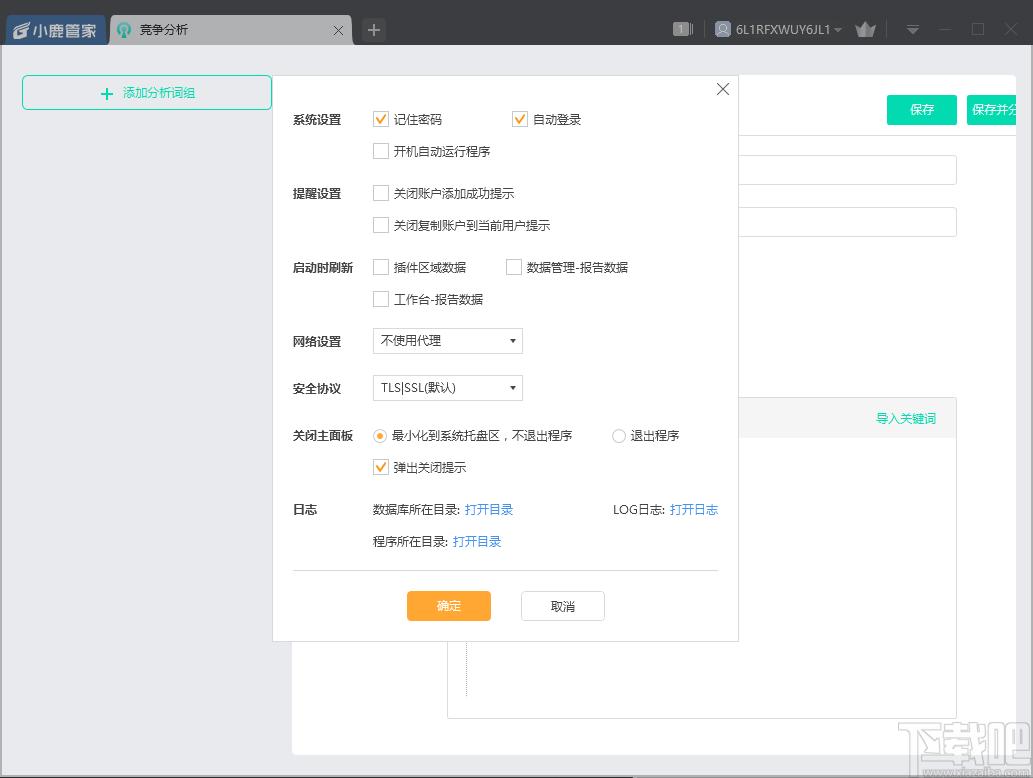小鹿竞争分析软件下载,网络推广,站长工具,数据分析