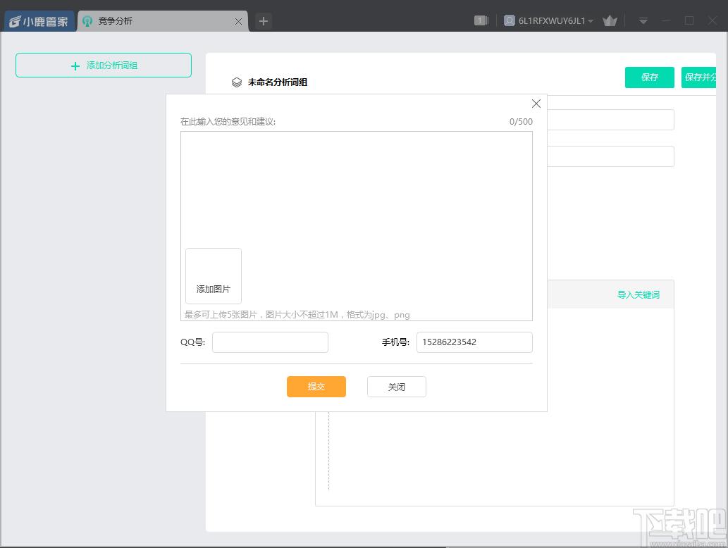 小鹿竞争分析软件下载,网络推广,站长工具,数据分析
