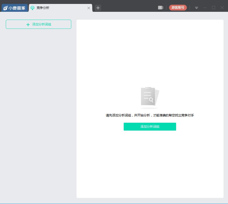 小鹿竞争分析软件下载,网络推广,站长工具,数据分析