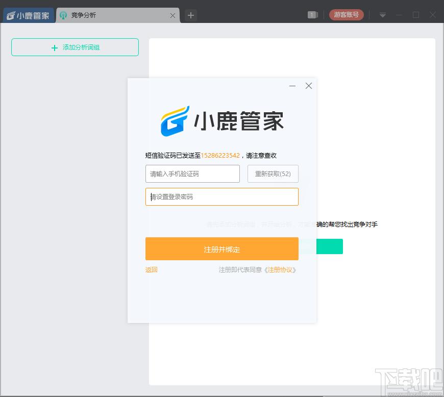 小鹿竞争分析软件下载,网络推广,站长工具,数据分析
