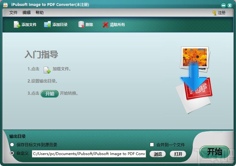 iPubsoft Image to PDF Converter下载,图片转PDF工具