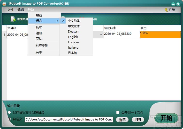 iPubsoft Image to PDF Converter下载,图片转PDF工具
