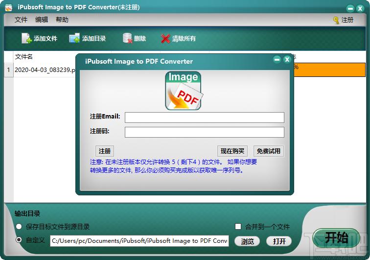 iPubsoft Image to PDF Converter下载,图片转PDF工具