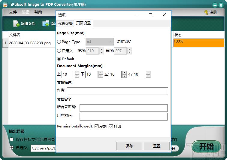 iPubsoft Image to PDF Converter下载,图片转PDF工具