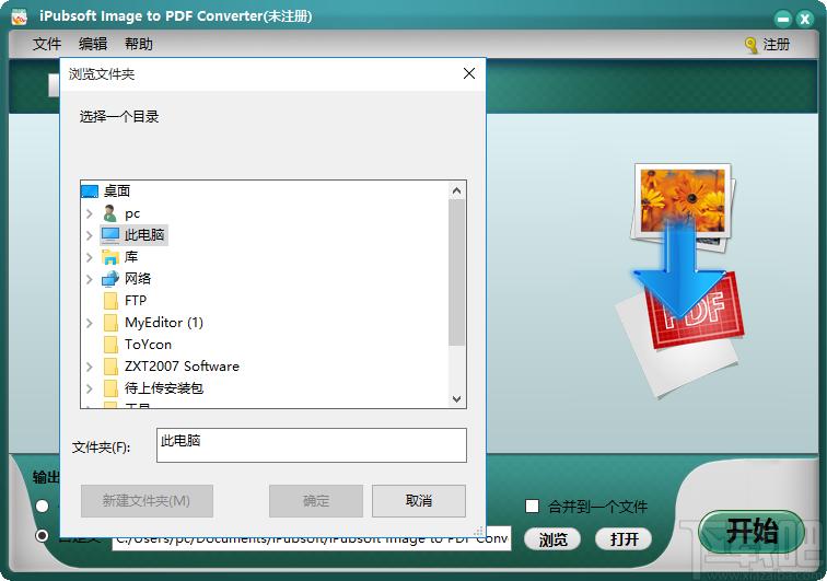 iPubsoft Image to PDF Converter下载,图片转PDF工具