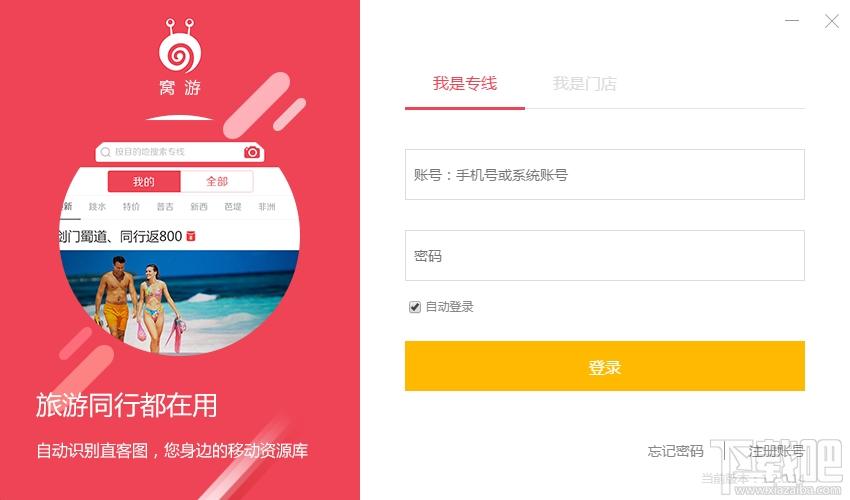 窝游助手,窝游office,旅游管理软件