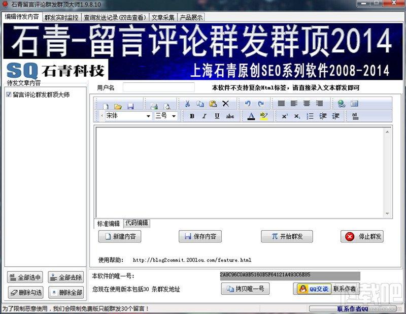 留言群发,留言群发大师,刷留言软件,留言群发大师下载
