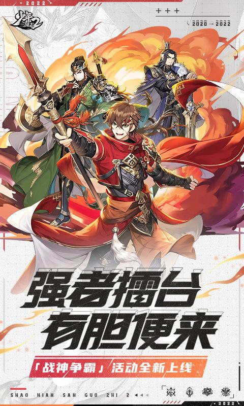 九游少年三国志2下载,少年三国志,三国手游,策略手游