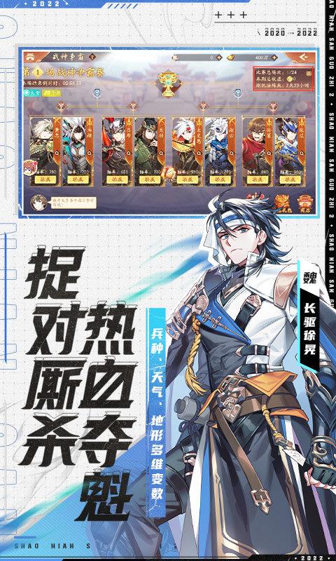 九游少年三国志2下载,少年三国志,三国手游,策略手游