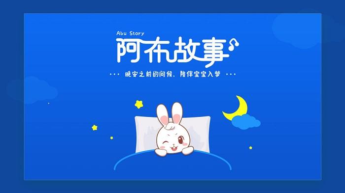 阿布睡前故事官方版下载,阿布睡前故事,讲故事app,故事app