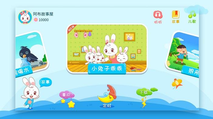 阿布睡前故事官方版下载,阿布睡前故事,讲故事app,故事app