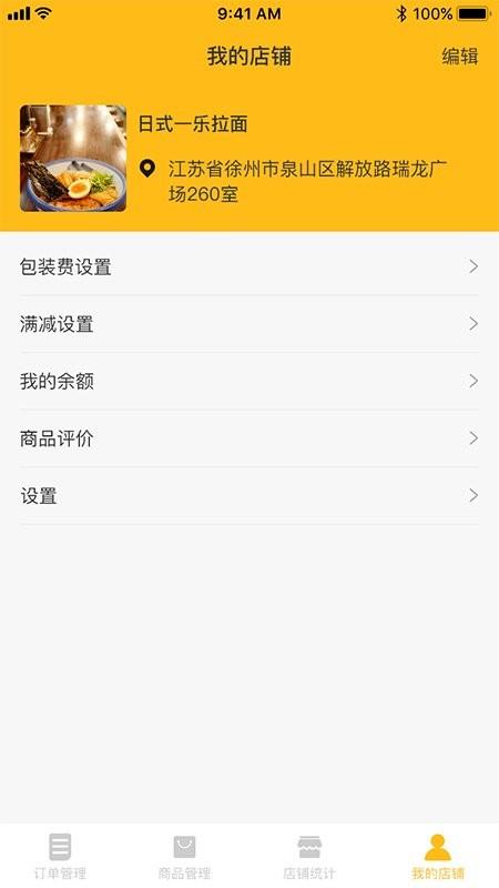 菜时汇商家端app下载,菜时汇,商家app,管理app