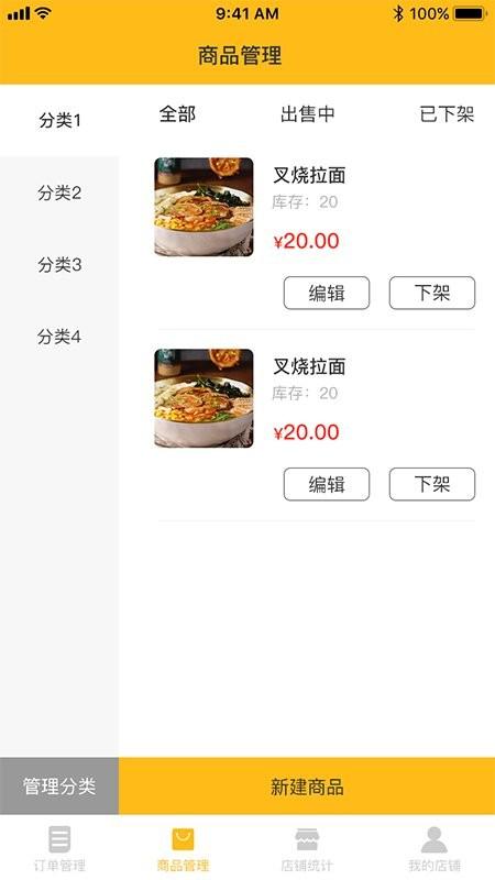 菜时汇商家端app下载,菜时汇,商家app,管理app