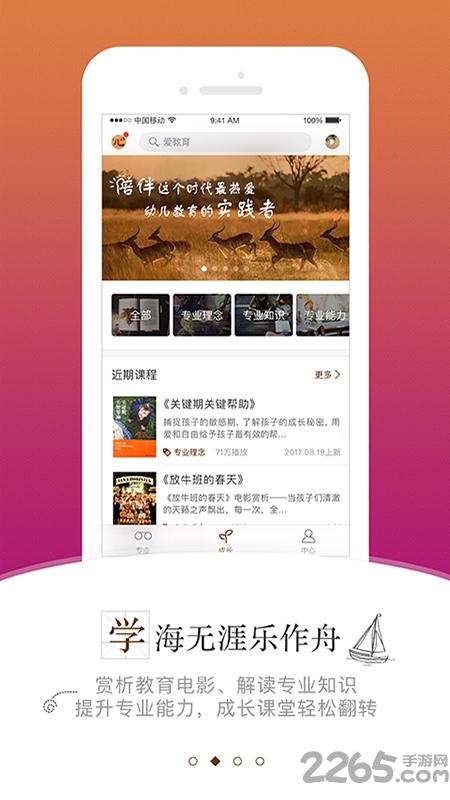 跃儿学堂最新版下载,跃儿学堂,幼师app,教师app