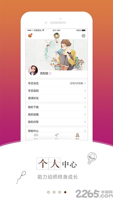 跃儿学堂最新版下载,跃儿学堂,幼师app,教师app
