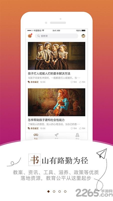 跃儿学堂最新版下载,跃儿学堂,幼师app,教师app