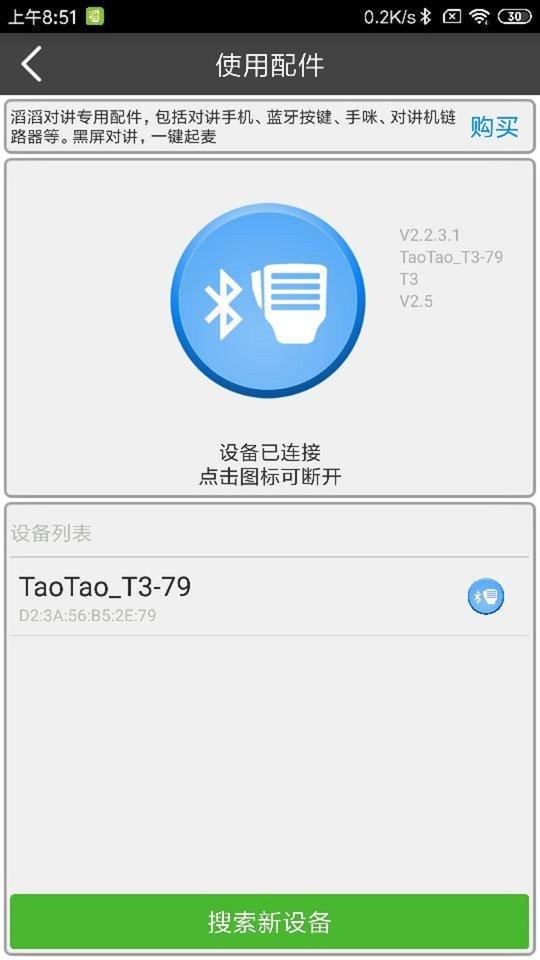 滔滔对讲软件手机版下载,滔滔对讲,通讯app,对讲机app