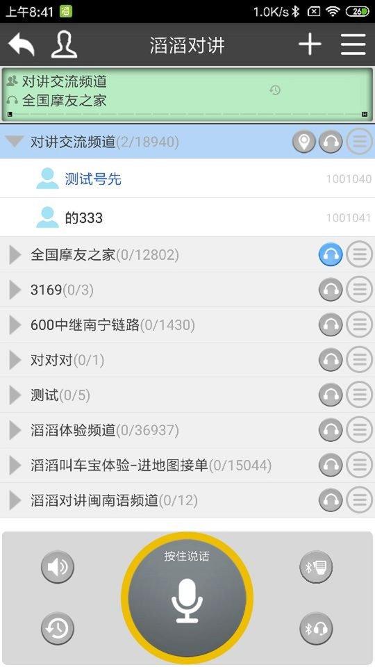 滔滔对讲软件手机版下载,滔滔对讲,通讯app,对讲机app