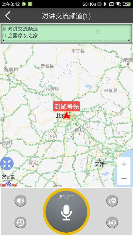 滔滔对讲软件手机版下载,滔滔对讲,通讯app,对讲机app