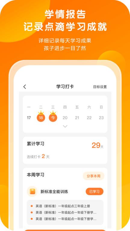 外研通学生端最新版下载,外研通,学生app,辅导app