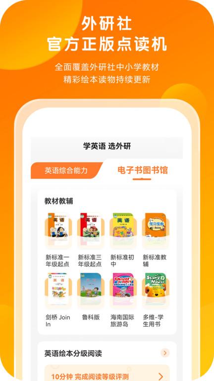 外研通学生端最新版下载,外研通,学生app,辅导app