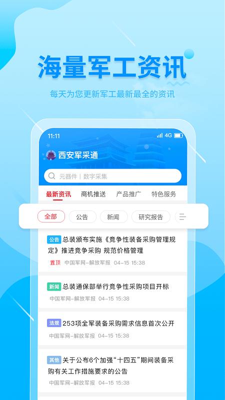 西安军采通官方版下载,西安军采通,采购app,西安app