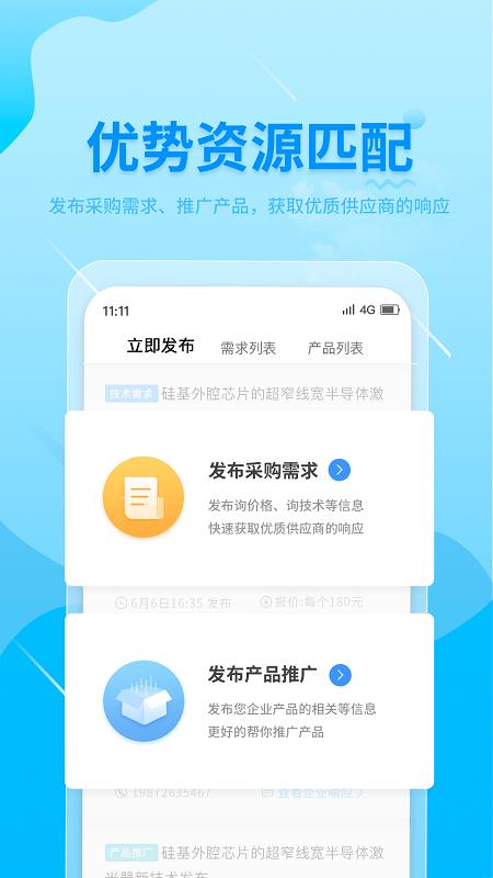西安军采通官方版下载,西安军采通,采购app,西安app