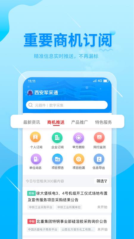 西安军采通官方版下载,西安军采通,采购app,西安app