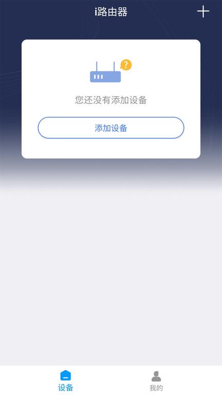 i路由手机软件下载,i路由,路由器app,管理app