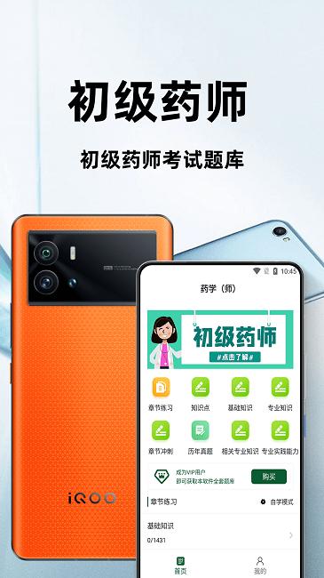 初级药师百分题库官方版下载,初级药师百分题库,题库app