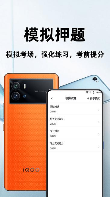 初级药师百分题库官方版下载,初级药师百分题库,题库app