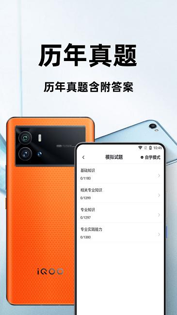 初级药师百分题库官方版下载,初级药师百分题库,题库app