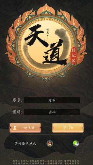 天道模拟器tap版本下载,文字游戏,修仙游戏,taptap游戏,天道模拟器