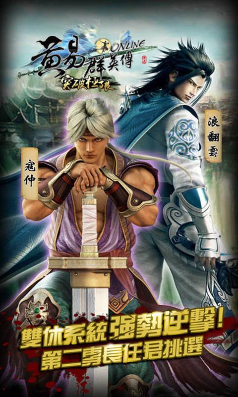 黄易群英传手游下载,黄易群英传,武侠手游,RPG手游