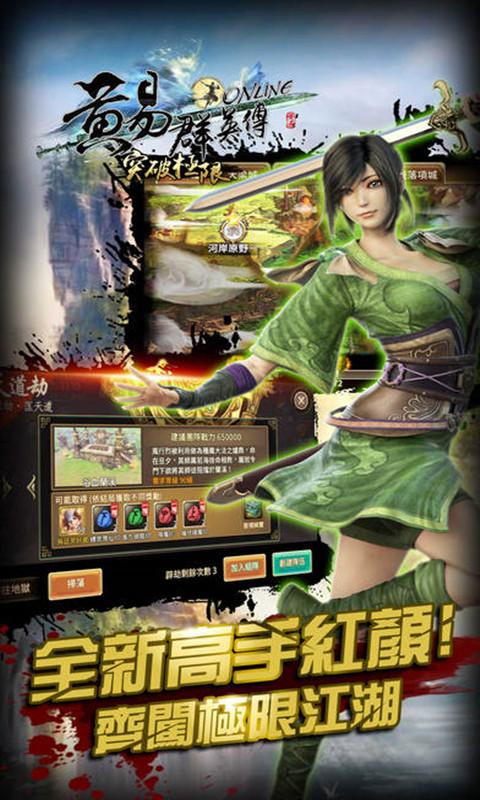 黄易群英传手游下载,黄易群英传,武侠手游,RPG手游