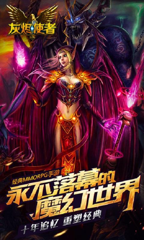 灰烬使者官网手游(暂未上线),灰烬使者,魔幻手游,RPG手游