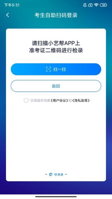 标准录app下载,标准录,艺考app,录制app