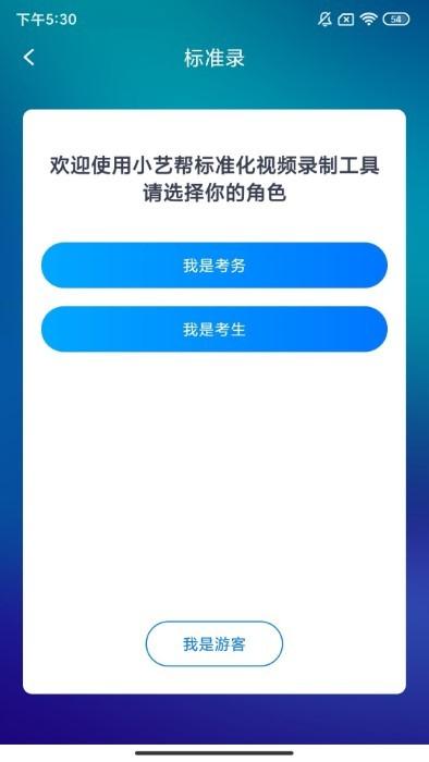 标准录app下载,标准录,艺考app,录制app