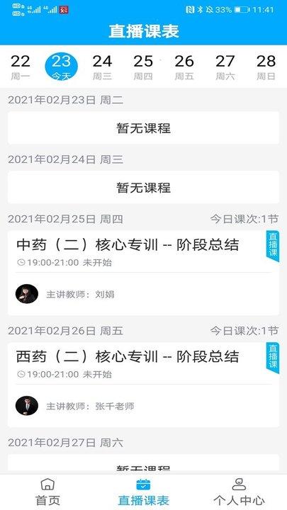 药师学社官方版下载,药师学社,学习app,药师app