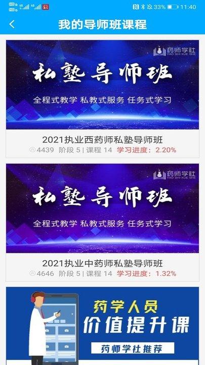 药师学社官方版下载,药师学社,学习app,药师app