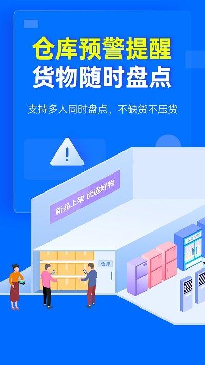 秦丝进销存app下载,秦丝进销存,店铺app,开店app