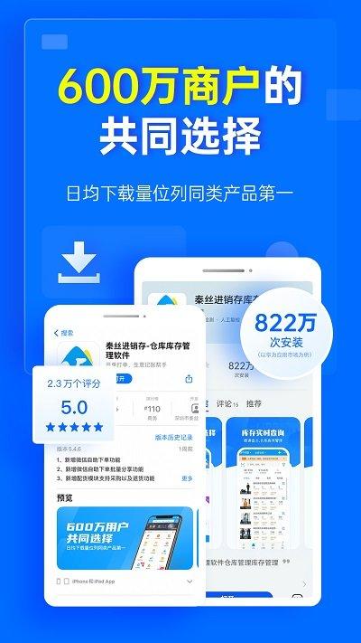 秦丝进销存app下载,秦丝进销存,店铺app,开店app