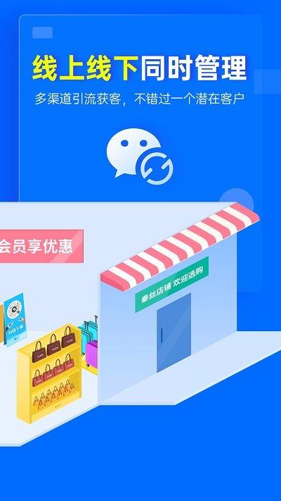 秦丝进销存app下载,秦丝进销存,店铺app,开店app