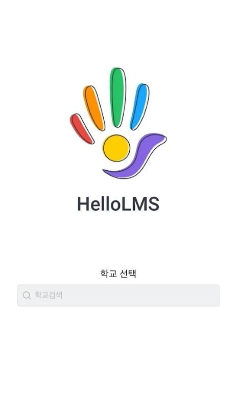 hellolms手机版下载,hellolms,学习app,学校app