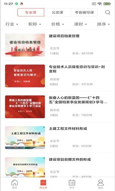 专技天下继续教育2024最新版下载,专技天下,职教app,教育app